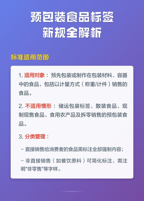 预包装食品标签新规全解析