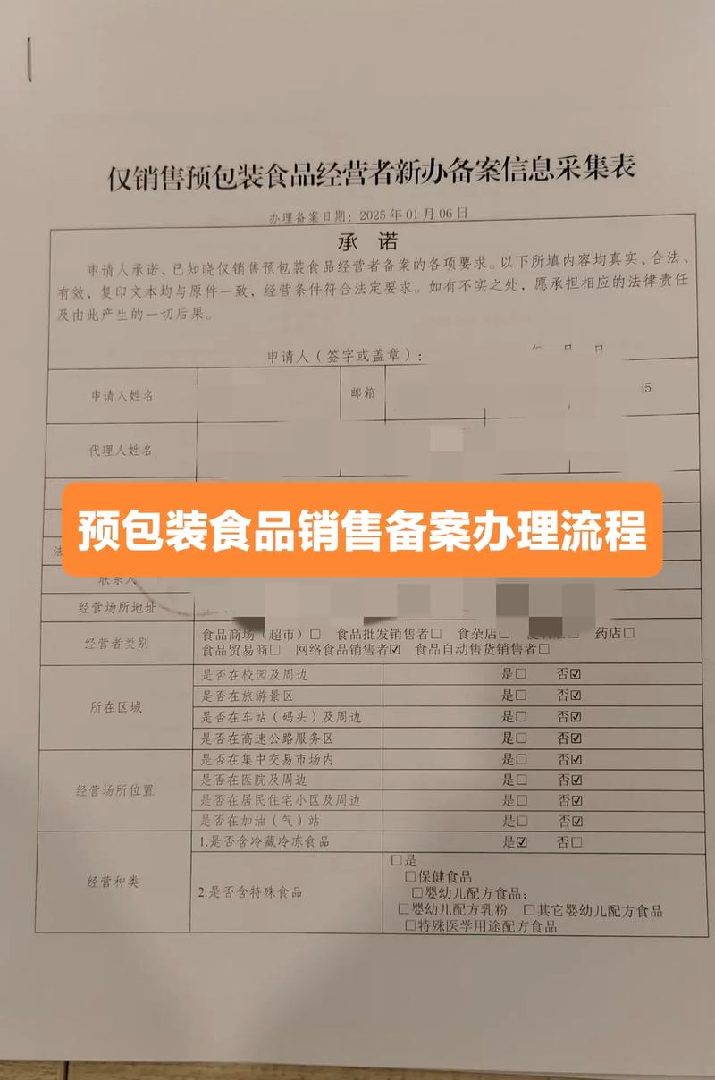 预包装食品销售备案办理流程.预包装食品销售备案办理流程第一