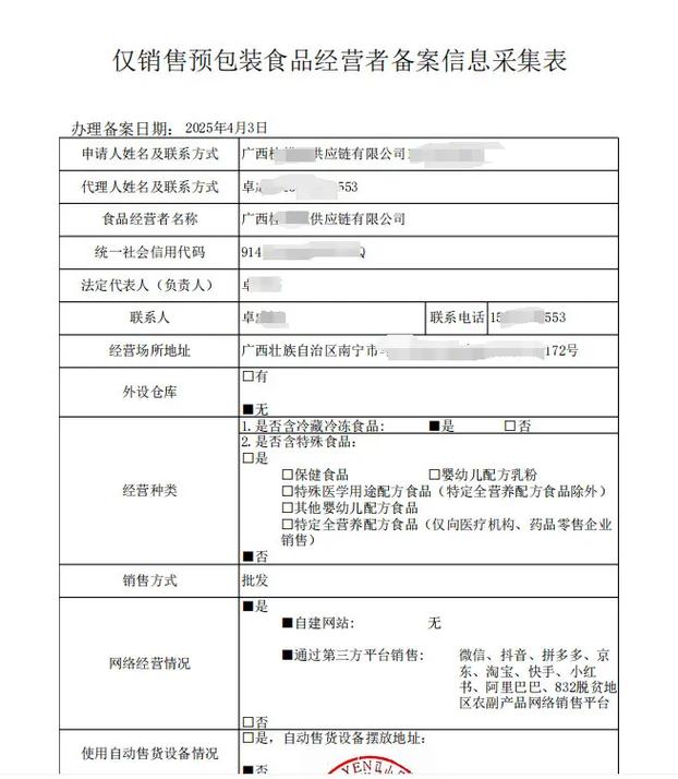 厘清“食品销售预包装备案” 原有包装食品从业者的行政合规指引
