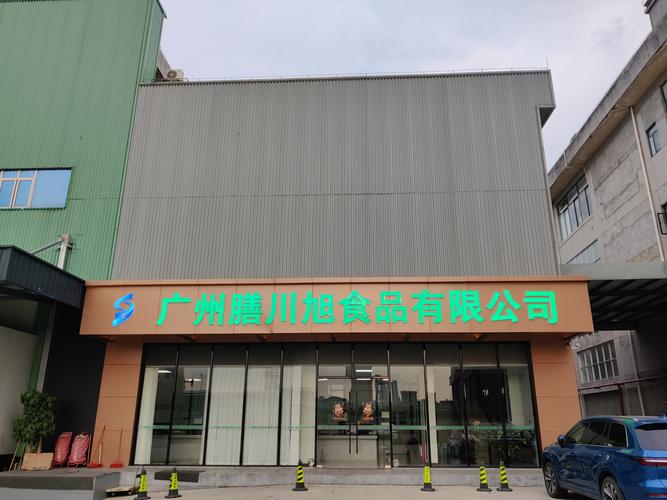 广州膳川旭食品 解锁预包装食品的美味与便捷新体验