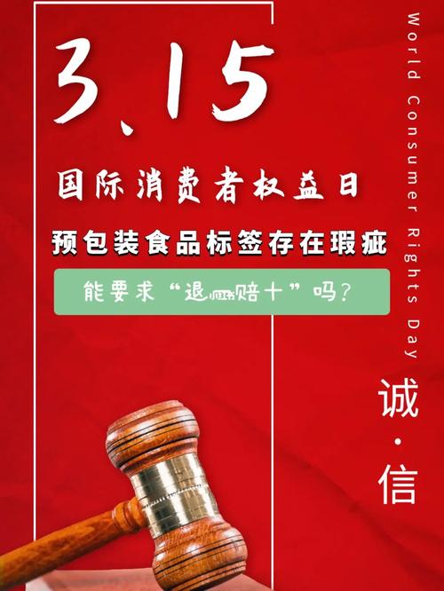 预包装食品标签存在瑕疵能要求退一赔十吗